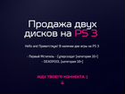 Игры диски для PS3 объявление продам