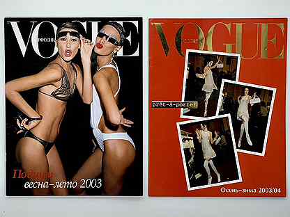 Журналы Vogue Коллекции 2003-2011
