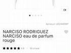 Narciso rodriguez красный куб 30 ml объявление продам