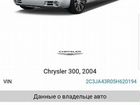 Chrysler 300C 2.7 AT, 2004, 198 562 км объявление продам