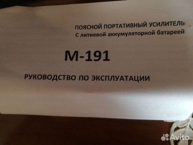 Усилитель Поясной портативный м191