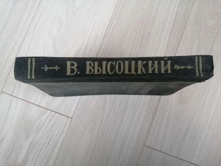 Книга Владимир Высоцкий