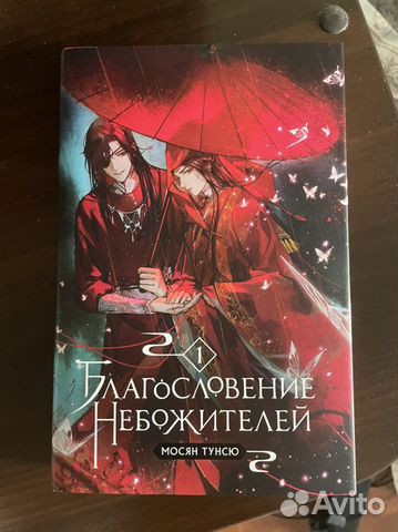 Книга благословение небожителей фото