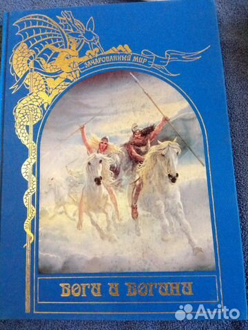 Книга про богов разных культур и народов