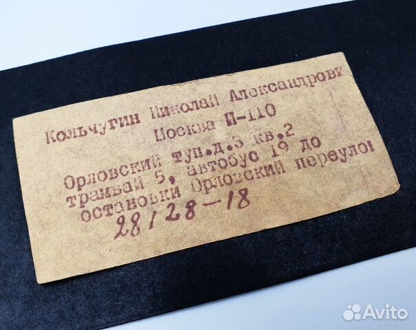 Визитная карточка Кольчугин Н.А ввс мво Сталинские