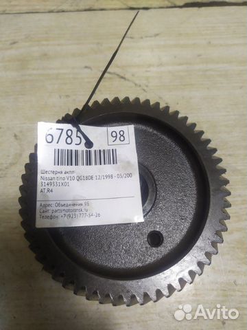 Шестерня АКПП Nissan Tino V10 QG18DE 12/1998