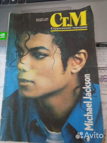 Студенческий меридиан журнал 1991