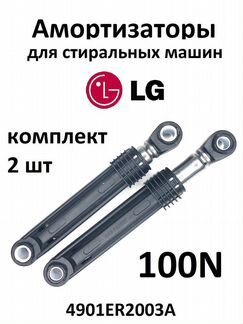 Амортизаторы / для / стиральной машины / LG / лджи