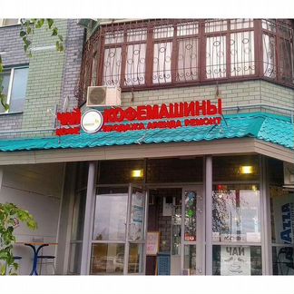 Ремонт кофемашин (ремонтируем только кофемашины)