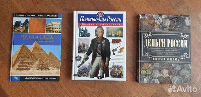 Энциклопедии цена за 3 книги