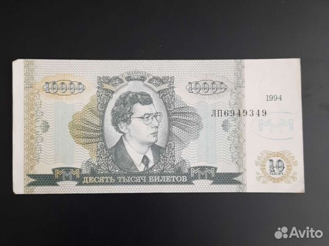 Билет ммм 10000