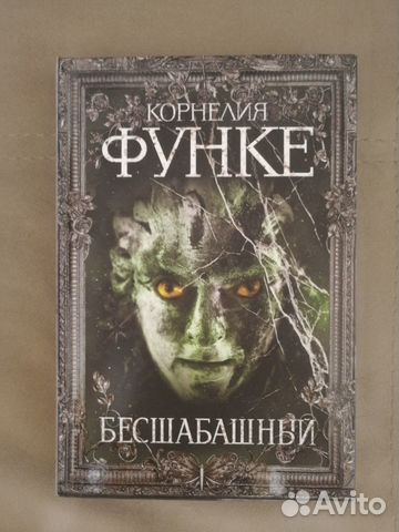 Книги. Фэнтези