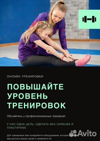 Онлайн тренировки