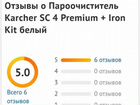 Пароочиститель karcher SC 4 Premium + Iron Kit объявление продам