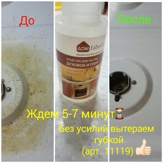 Средство для чистки плит и духовок Фаберлик