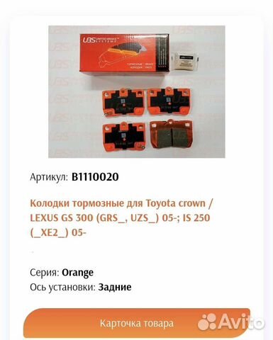 Тормозные колодки