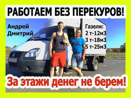 Грузоперевозки Переезды Грузчики Газель Доставка