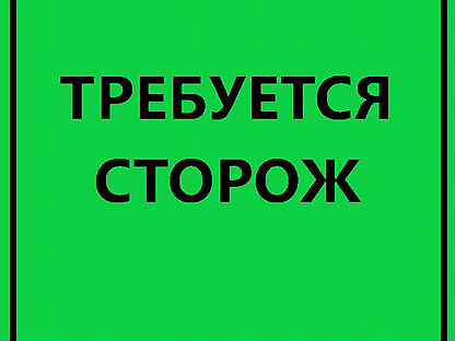 Работа вахтером в Барнауле — множество свежих вакансий …