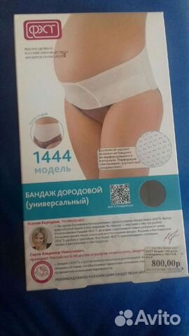 Бандаж дородовой (универсальный), размер 108-112