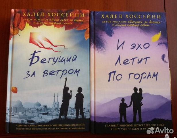 Халед Хоссейни И эхо летит по горам, Бегущий за ве купить в Санкт ...