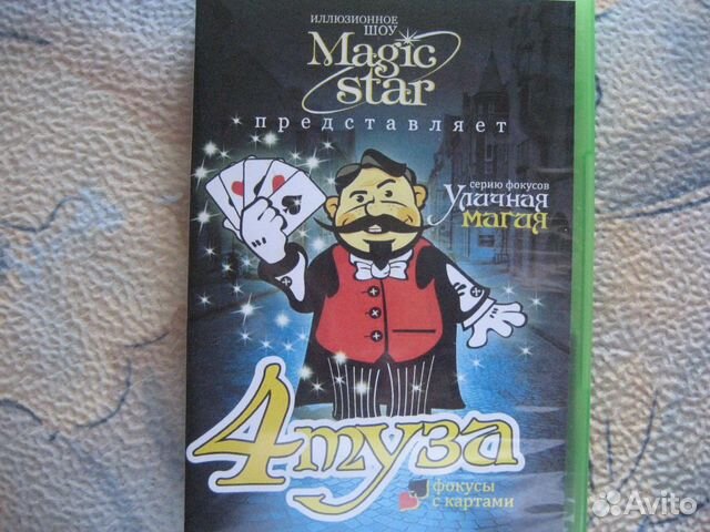 Карточные Фокусы - 4 Туза