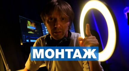 Видеомонтаж. Уроки съемки и монтажа видео