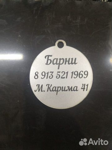 Жетон для собаки