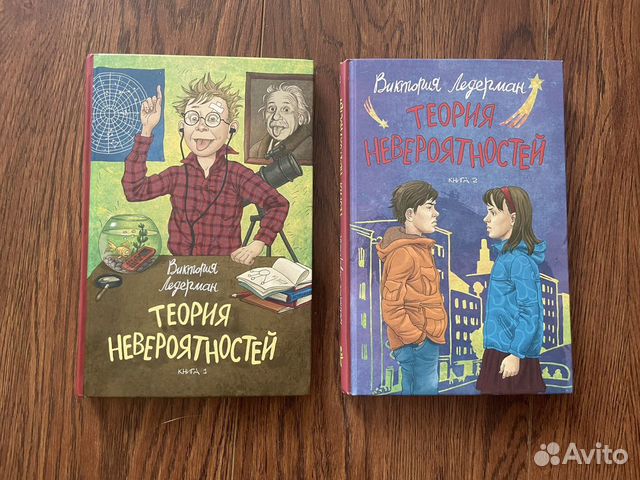 Теория невероятности фото книги