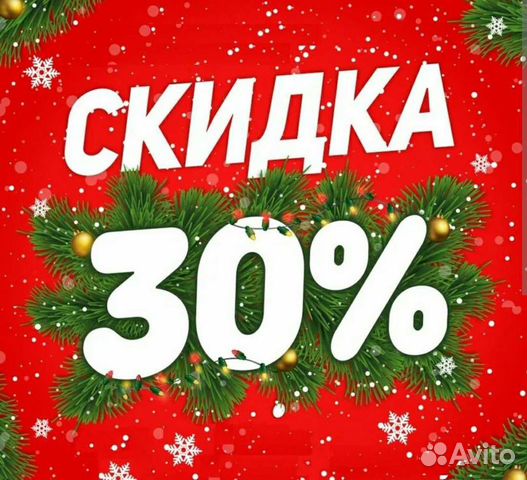 Скидка 30 процентов картинки