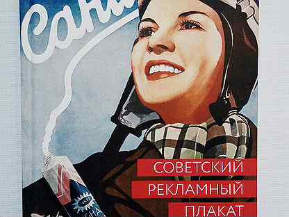 Новая Книга Советский Рекламный Плакат СССР