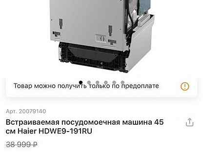 Посудомоечная машина Haier hdwe9-191RU