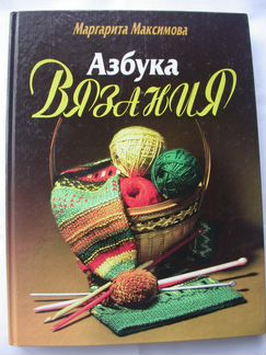 Азбука вязания