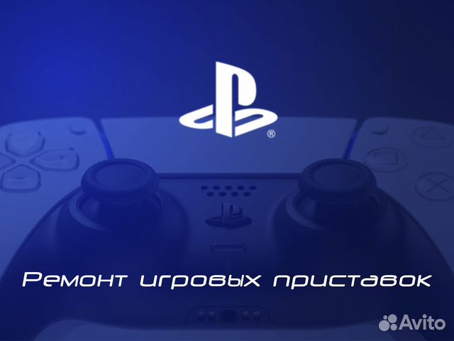 Ремонт игровых приставок
