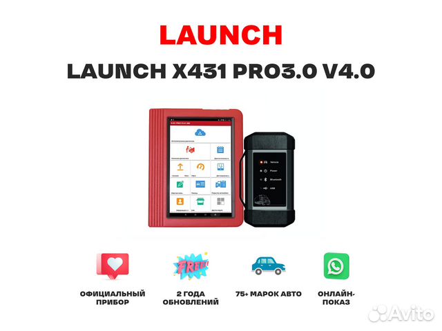 Launch X-431 PRO3 v.4.0 2020 Автосканер Лаунч Про3