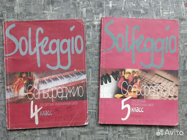 Учебник сольфеджио 5 класс е. Учебник давыдовой по сольфеджио 5 класс. Учебник давыдовой по сольфеджио 5 класс. Пособие по сольфеджио 5 класс. Золина домашние задания по сольфеджио 5 класс.