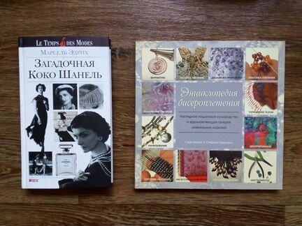 Книги по моде и творчеству