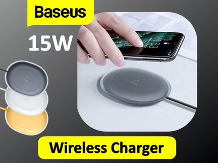Qi Беспроводная зарядка 15W Baseus / 3 расцветки