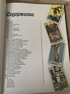 Книга таро для начинающих Юлия Гусак