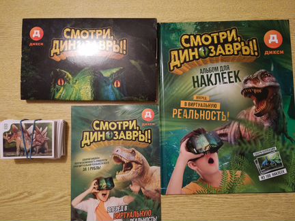 Динозавры из Дикси