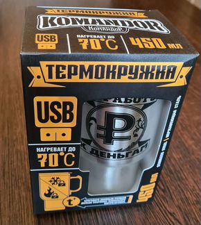 Термокружка USB Komandor
