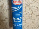 Смазка Sintec multi grease EP 2-150 (0.4 кг)