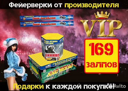 Салют 159 залпов + бенгальские огни 40см