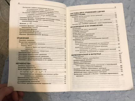 Справочник по математике