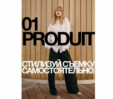 Виноградова Гайд по созданию образа для фотосъёмки