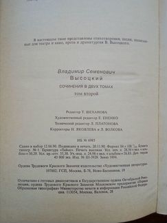 В. Высоцкий, Сочинения в двух томах