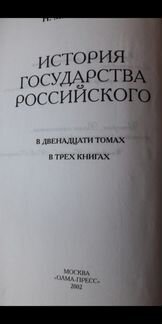 История государства российского Карамзин