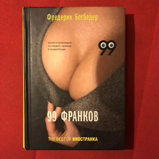 Книги Фредерик Бегбедер