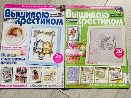 Журнал Вышитые Картины и Вышиваю Крестиком