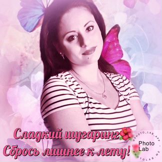Эпиляция (Шугаринг)