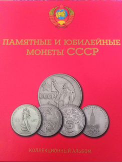 Юбилейные Монеты. Биметал, гвс и СССР. В наличии